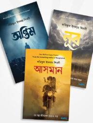 লতিফুল ইসলাম শিবলী এর সেরা ৩টি উপন্যাস