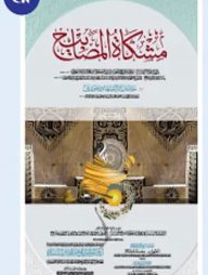 মিশকাতুল মাসাবিহ ২য় খণ্ড  [আসমাউর রিজালসহ]