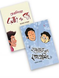 প্রোগ্রামিংয়ের জিরো টু হিরো প্যাকেজ