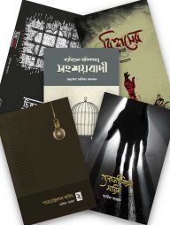 সংশয় নিরসন প্যাকেজ