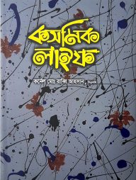 কসমিক লাইফ