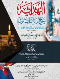 আল হিদায়া ৪