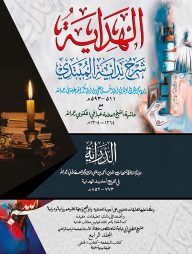 আল হিদায়া ৩