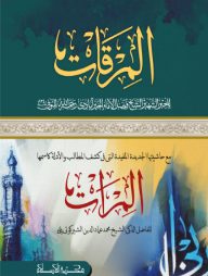 আল মিরকাত