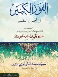 আলফাউযুল কাবির