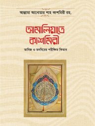 আমালিয়াতে কাশমিরী