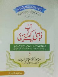 আপ ফতুয়া কেয়ছে দে?