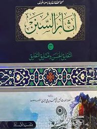 আসারুস সুনান