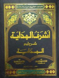 আশরাফুল হেদায়া উর্দূ সাদা (১-৭)