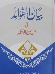 বায়ানুল ফাওয়াদে