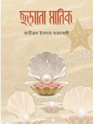 ছড়ানো মানিক