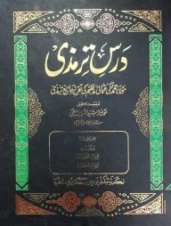 দরসে তিরমিযি (১-৪)