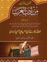 মুখতারাত (দুই খণ্ড একত্রে) [কম্পিউটার]