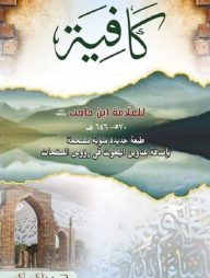 কাফিয়া