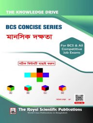 বিসিএস কনসাইজ ‍সিরিজ - মানসিক দক্ষতা