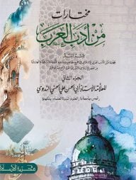 মুখতারাত ২