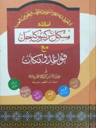 মুশকিল তারকীবুকা হল