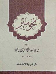 নাহবেমীর ফার্সী