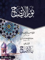 নুরুল ইজা (মুকাদ্দিমাসহ)