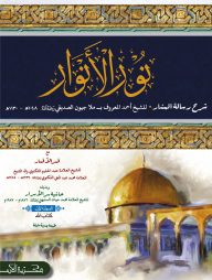 নুরুল আনোয়ার দ্বিতীয় খন্ড কিতাবুস সুন্নাহ