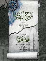 শরহে তাহযিব