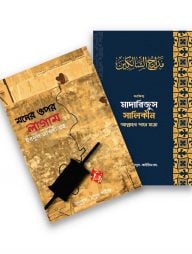শুদ্ধি প্যাকেজ (ওয়াফি পাবলিকেশন)