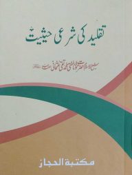 তাকলিদ কি শরঈ হাইসিয়াত