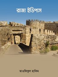 রাজা ইডিপাস