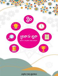 রেকর্ড বুক