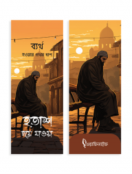 Bookmark : bertho houyar prothom dhap