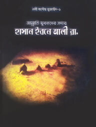 হাসান ইবনে আলি (রা)