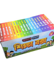 My First EDU Box (18 Books)