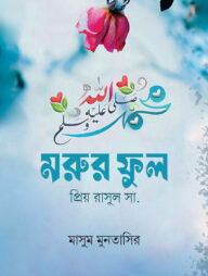 মরুর ফুল