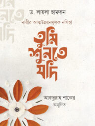 তুমি শুনতে যদি