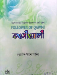 কওমীওয়ালী