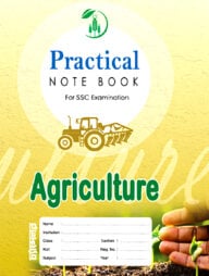 দাখিল ব্যবহারিক খাতা : কৃষিশিক্ষা
