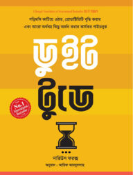 ডু ইট টুডে