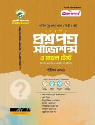 প্রশ্নপত্র সাজেশন্স : ২য় বর্ষ