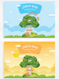 روضة الأطفال - রাওযাতুল আতফাল (১ম ও ২য় ভাগ)