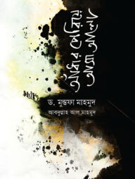 আঁধার পেরিয়ে আসা আলো