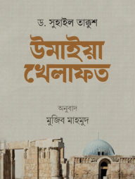 উমাইয়া খেলাফত