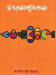 উত্তর আধুনিকতা