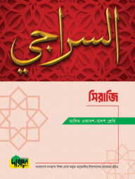 আলিম সিরাজি