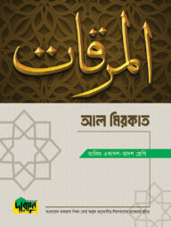 আলিম আল মিরকাত