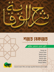 আলিম শরহে বেকায়াহ