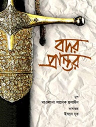 বদর প্রান্তর