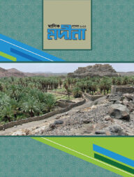 মাসিক মদীনা (নভেম্বর ২০২৩)