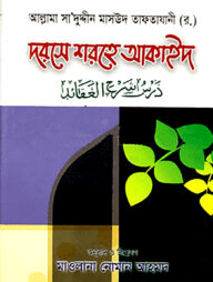 দরসে শরহে আকাইদ