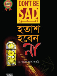 লা তাহজান - হতাশ হবেন না