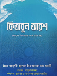 কিতাবুল আরশ